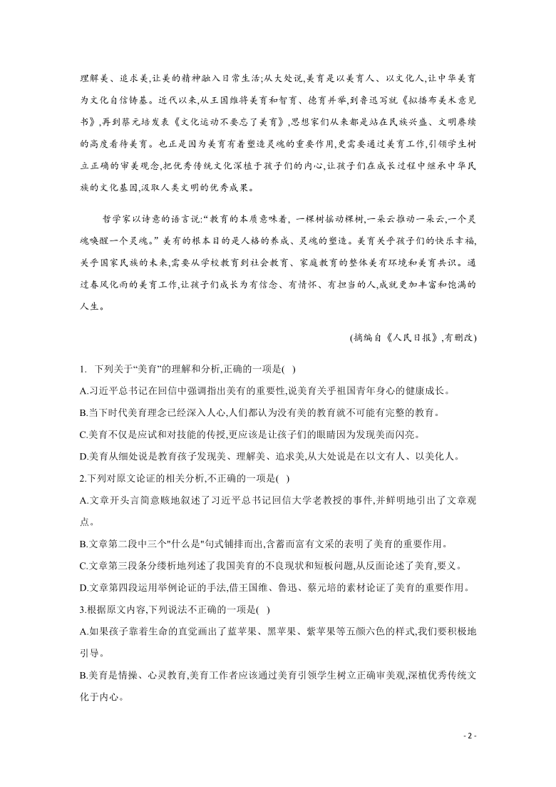 2020-2021学年甘肃省宁县第二中学高一上学期期中考试语文试题 Word版含答案