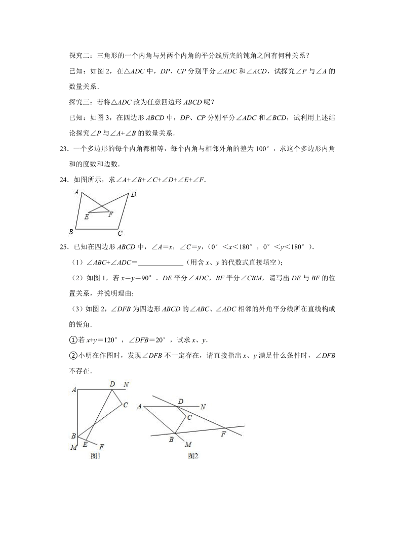 《11.3多边形及其内角和》暑假自学同步提升训练2021-2022学年人教版八年级数学上册（word版含解析）