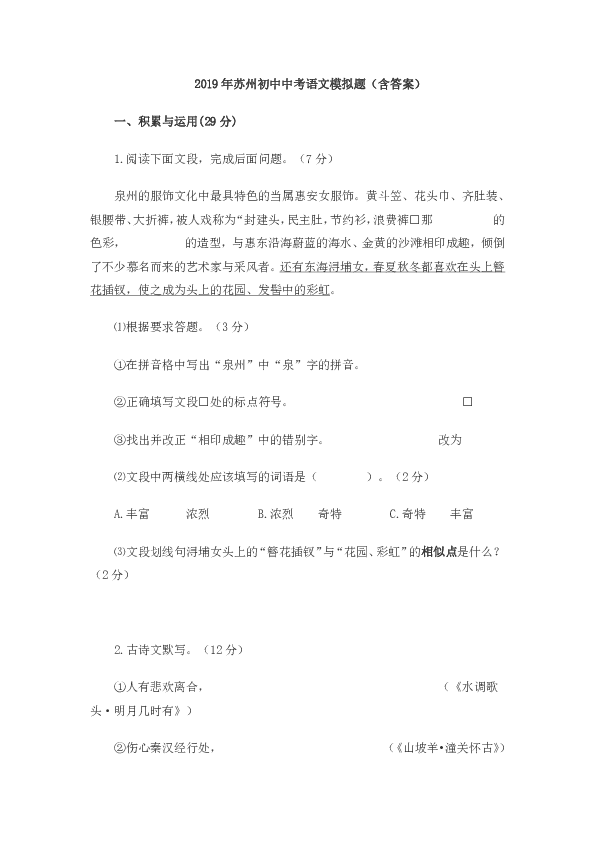 2019年江苏省苏州初中中考语文模拟题（含答案）