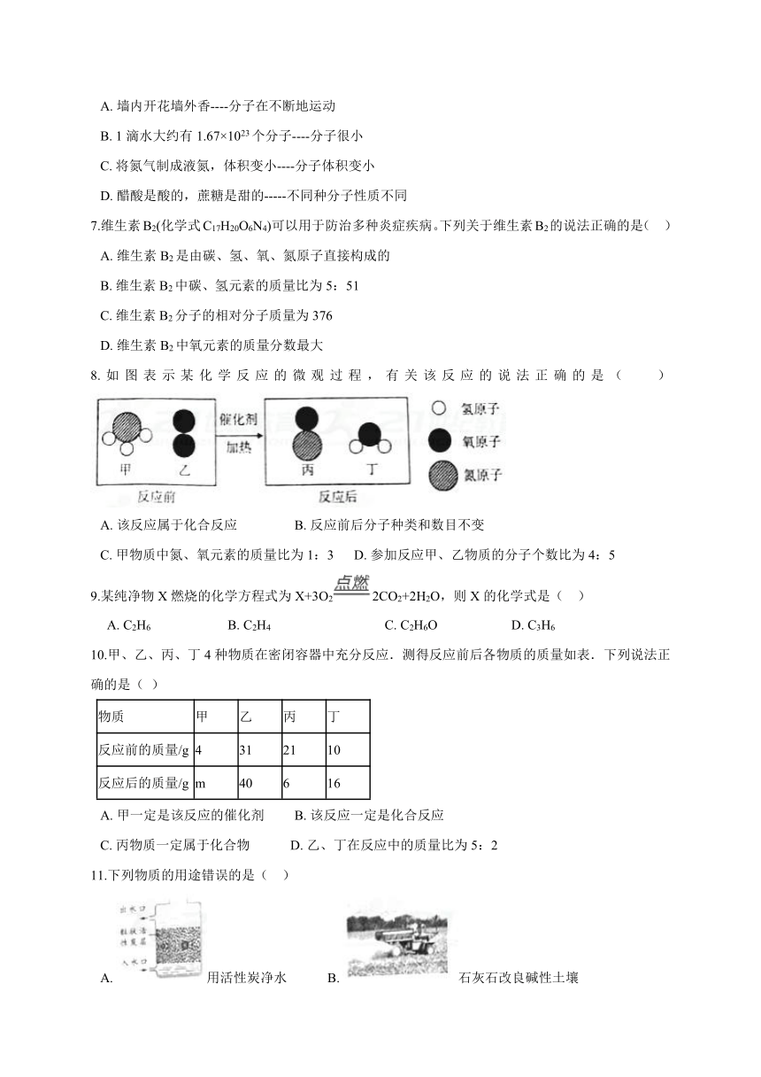 山东省临沂市蒙阴县2017—2018学年度九年级上学期期末考试化学试题