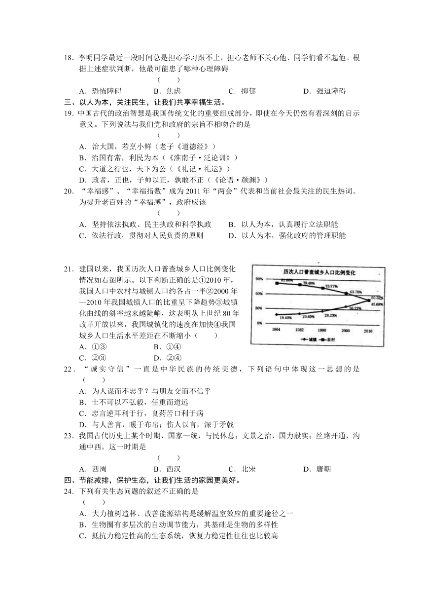 山东临沂市2011届高三第二次模拟考试基本能力