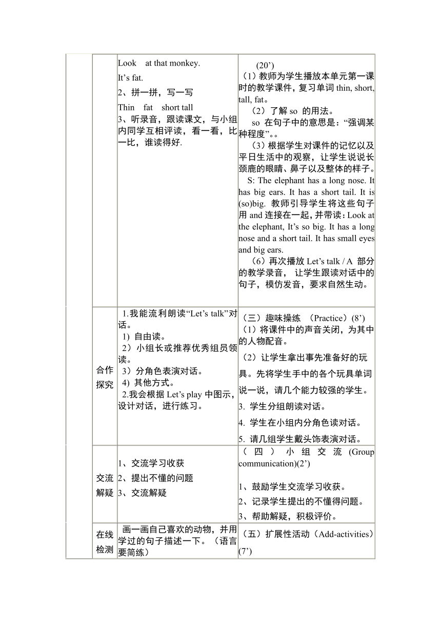 Unit 3  At the Zoo 表格式导学案（6个课时）