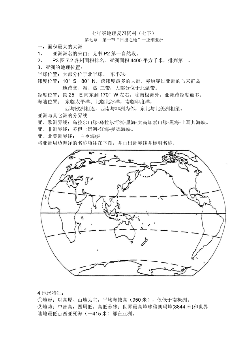 七年级地理复习资料（七下）