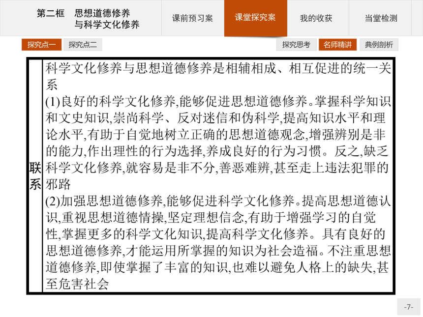 政治必修Ⅲ人教新课标10.2思想道德修养和知识文化修养课件(28张）