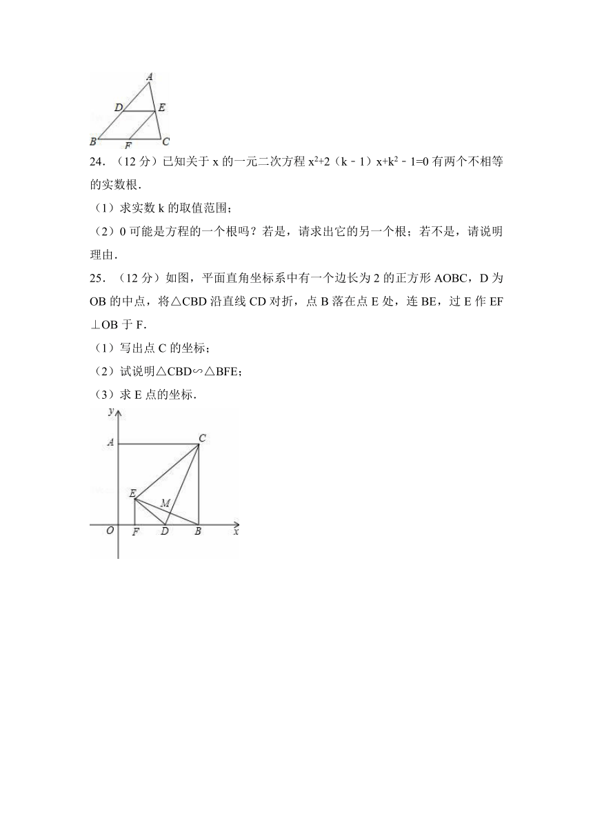 2016-2017学年福建省漳州市长泰县九年级（上）期中数学试卷含答案解析