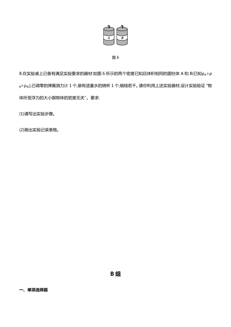 2021年北京市中考物理一轮复习课时训练 浮力 物体的浮沉条件（含答案）