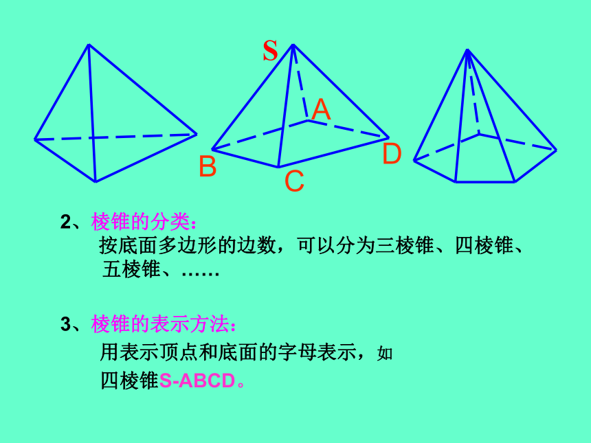 空间几何体的结构(吉林省四平市)