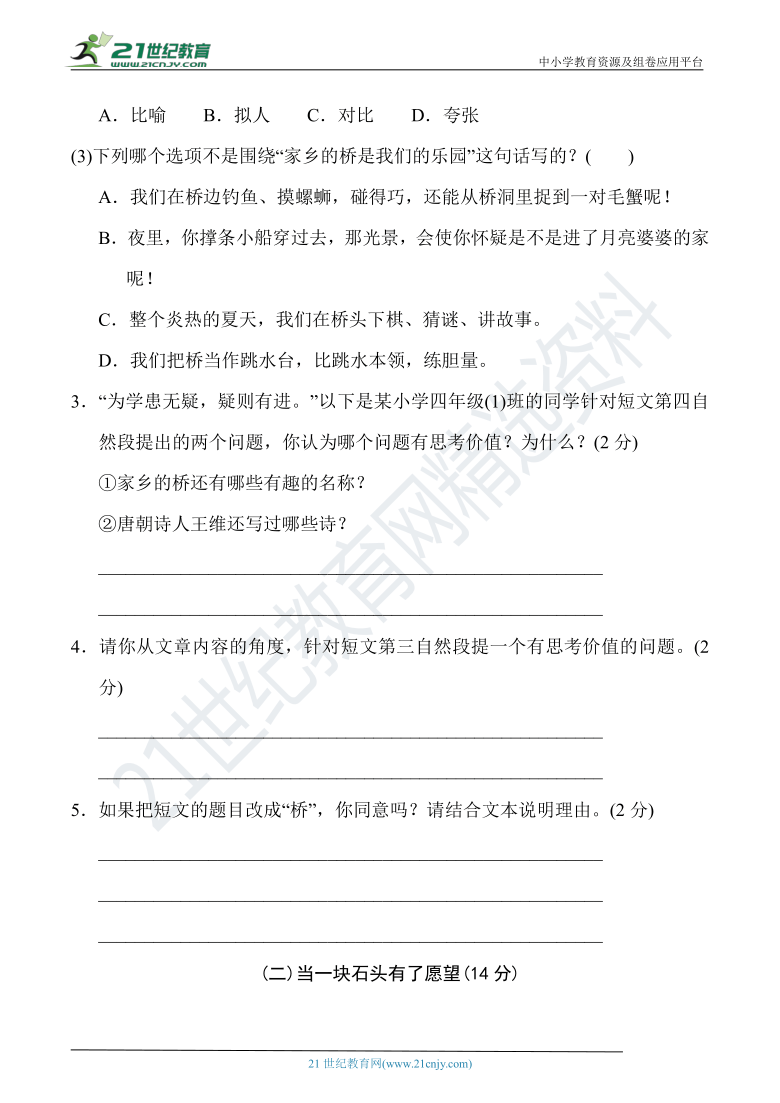 人教部编版四年级语文上册名校期末复习冲刺提升卷（三）（含答案）