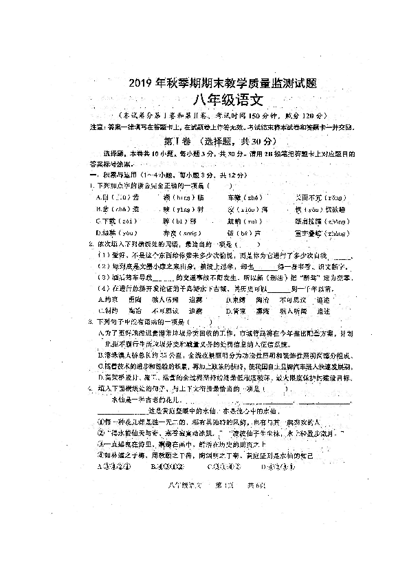 广西贵港市覃塘区2019-2020学年第一学期八年级语文期末试题（扫描版含答案）