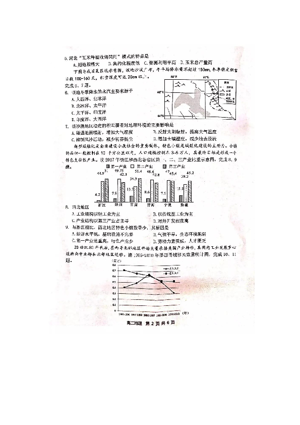 2019年6月浙江省湖州市高二年级下期末地理试卷（图片版，无答案）