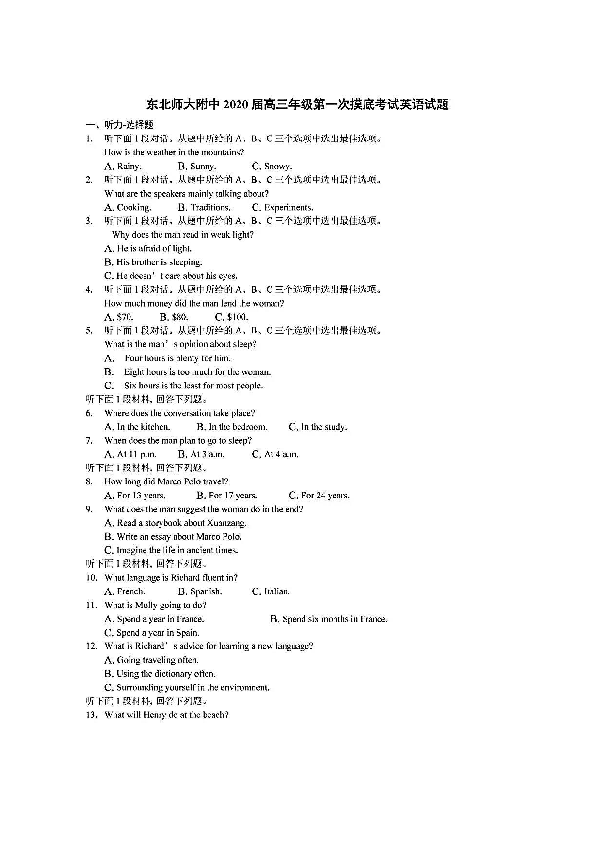 吉林省长春市东北师大附中2020届高三第一次摸底考试英语试题（扫描版，无答案）
