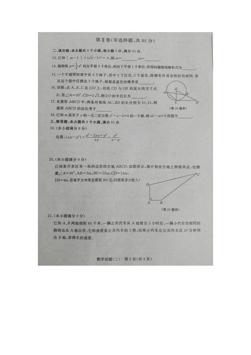 山东省滨州市七校2017届九年级学业水平模拟考试二数学试题（图片版）