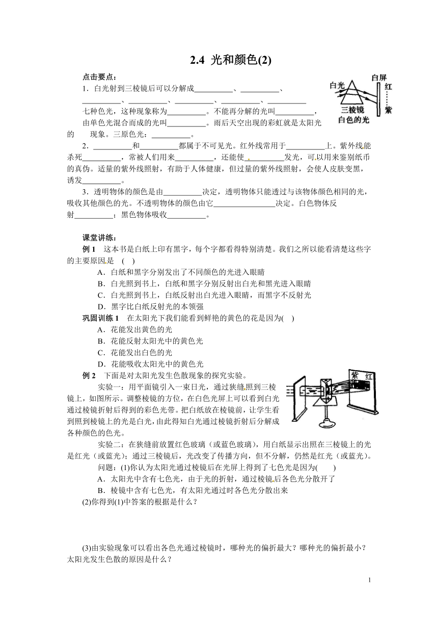 2.4 光和颜色(2)