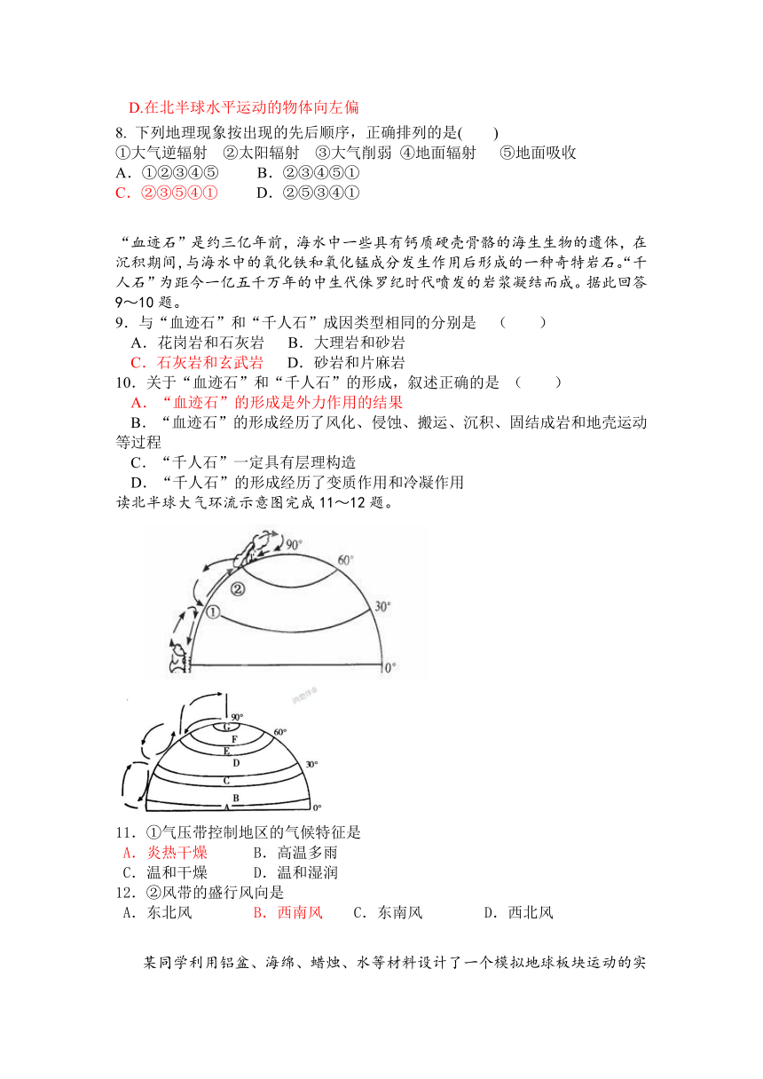 陕西省2016—2017学年度第一学期高一上册地理期末质量检测