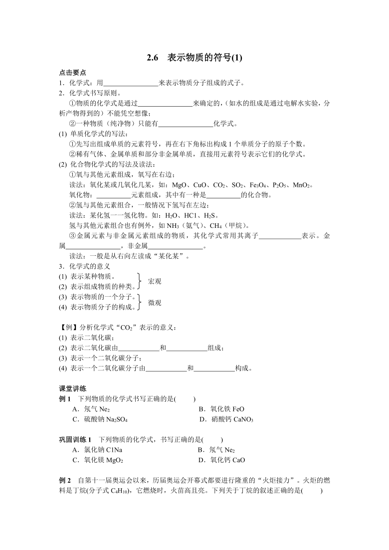 2.6 表示物质的符号 同步学案（3课时 含答案)