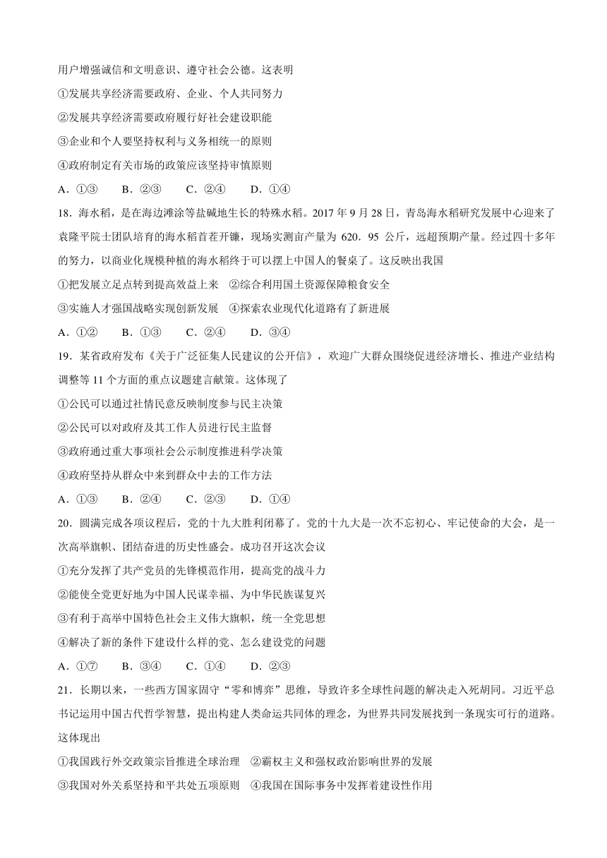 湖北省稳派教育2018届高三上学期第二次联考文科综合试题