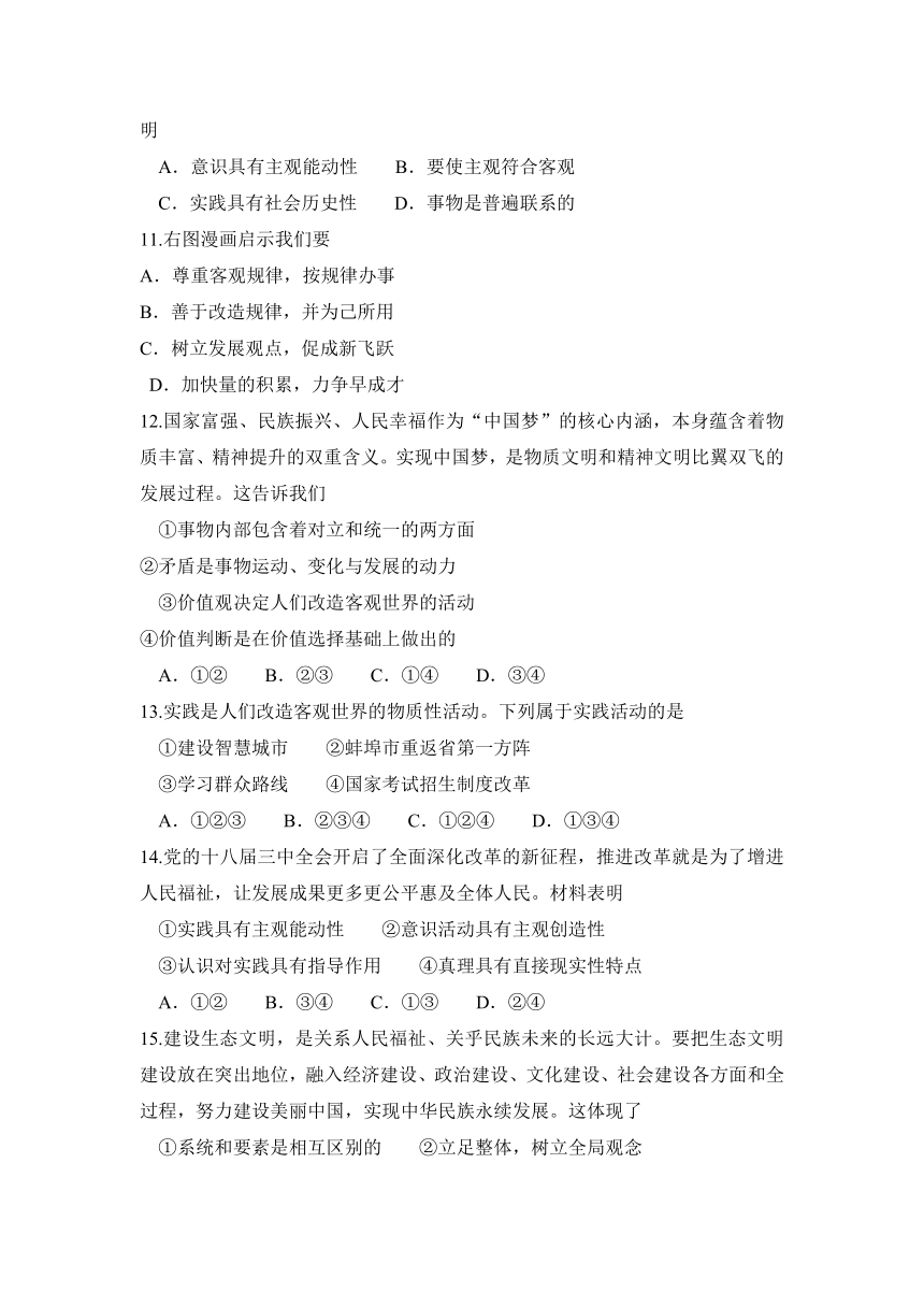 山东省淄博市高青县第一中学2016-2017学年高二下学期收心考试（2月月考）政治试题 Word版含答案