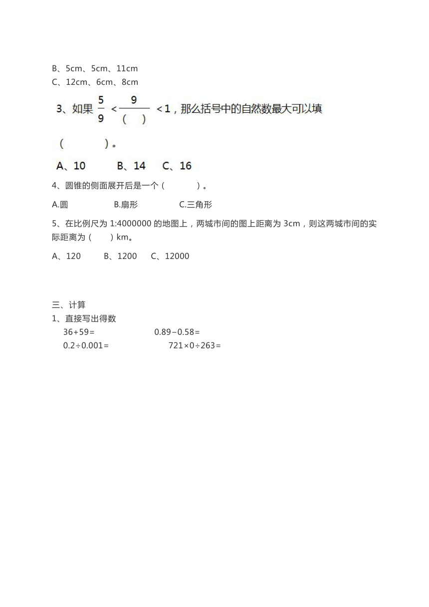 苏教版六年级数学下册期末测试卷（含答案）