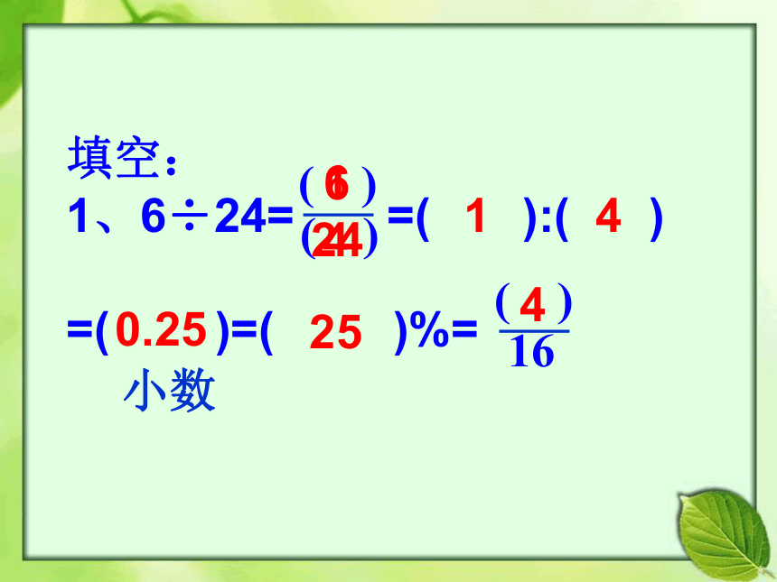 百分数整理与复习