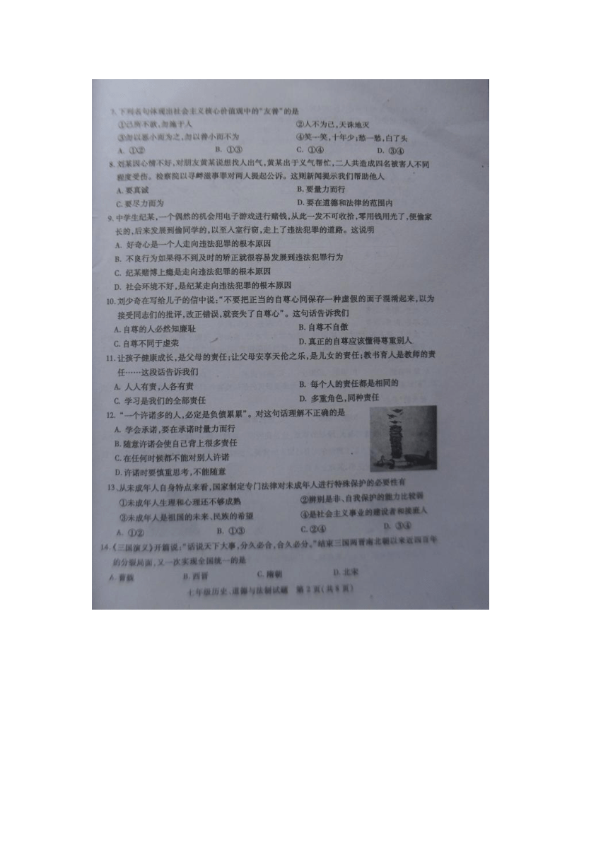 江苏省沛县2016-2017学年七年级下学期期末考试政治与历史试题（图片版，无答案）