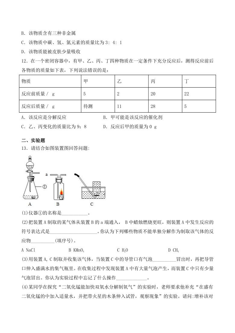 沪教版（上海）初中化学九年级第一学期第二单元 浩瀚的大气检测题（含答案)