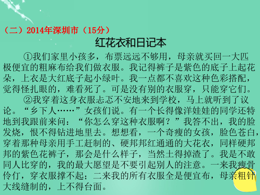 （深圳地区）2016中考语文 现代文阅读 第三章 文学作品阅读复习课件