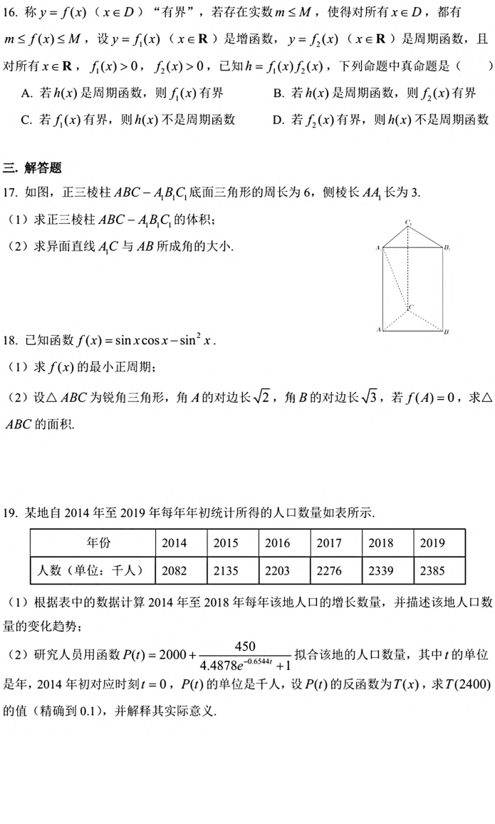 上海市2019届华二附中高三数学下学期开学考（PDF简答）