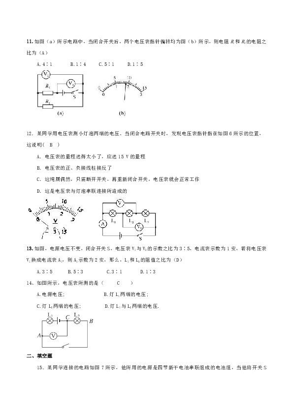 【电路专项提高4-电压测量】科学八上第5节 电压的测量
