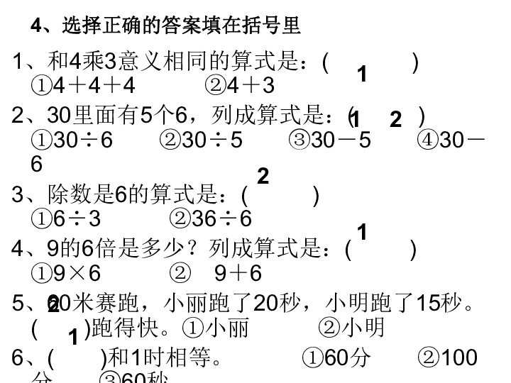 新版苏教版二年级数学上册《时分秒和口诀