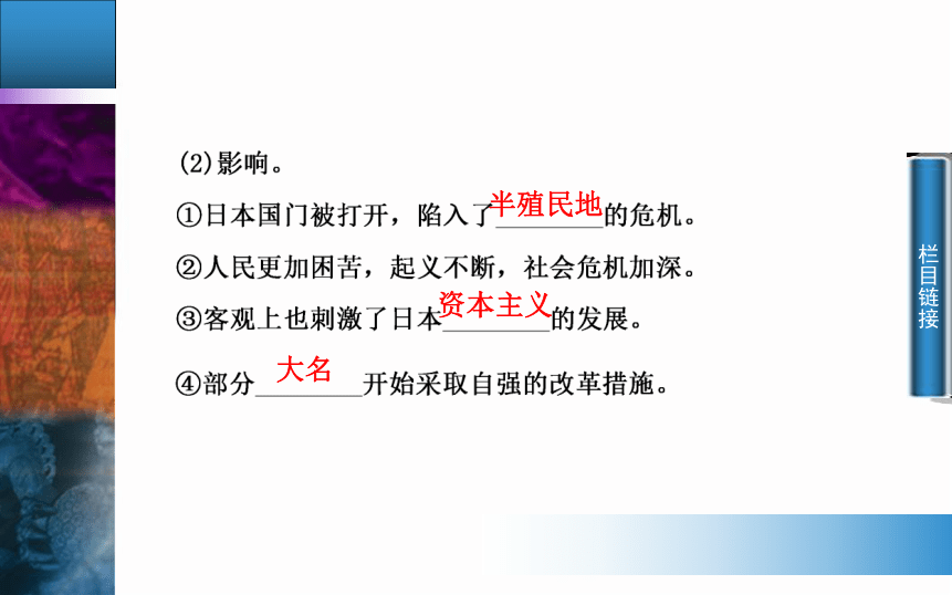 人教版选修1第八单元第一课从锁国走向开国的日本（共22张PPT）