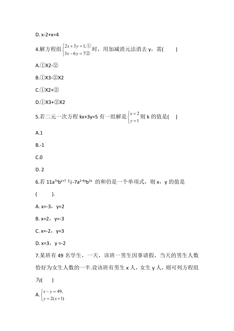 2020--2021学年冀教版七年级数学下册  第六章 二元一次方程组 单元测试卷 （word版含答案）