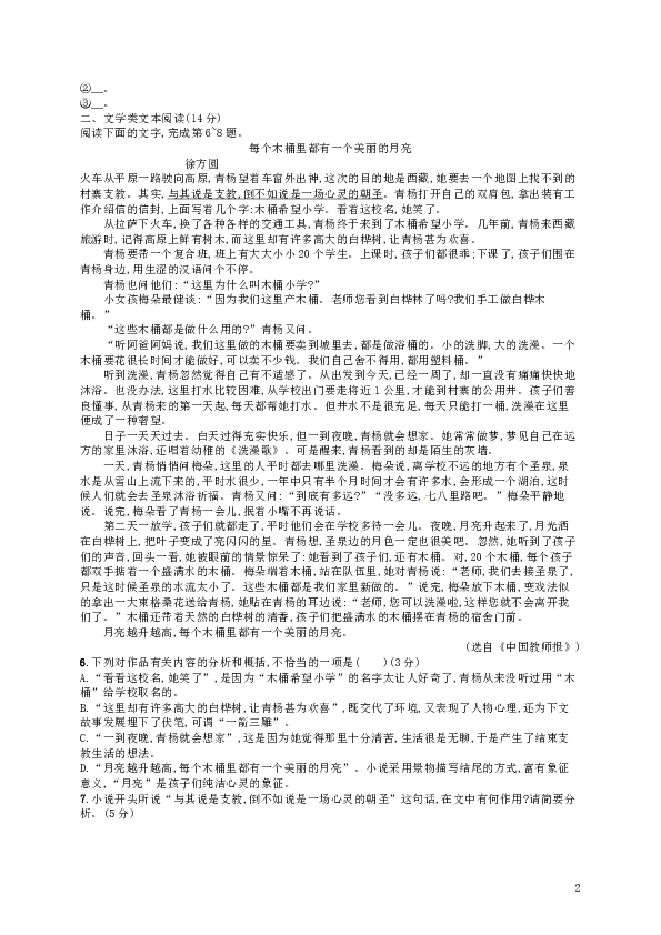 2019高考语文大二轮复习专题组合练13语用文学类（含2018高考真题）含答案