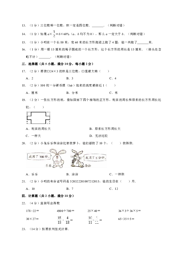 2019-2020学年人教版小学三年级（上）期末考试数学试卷6（有答案）