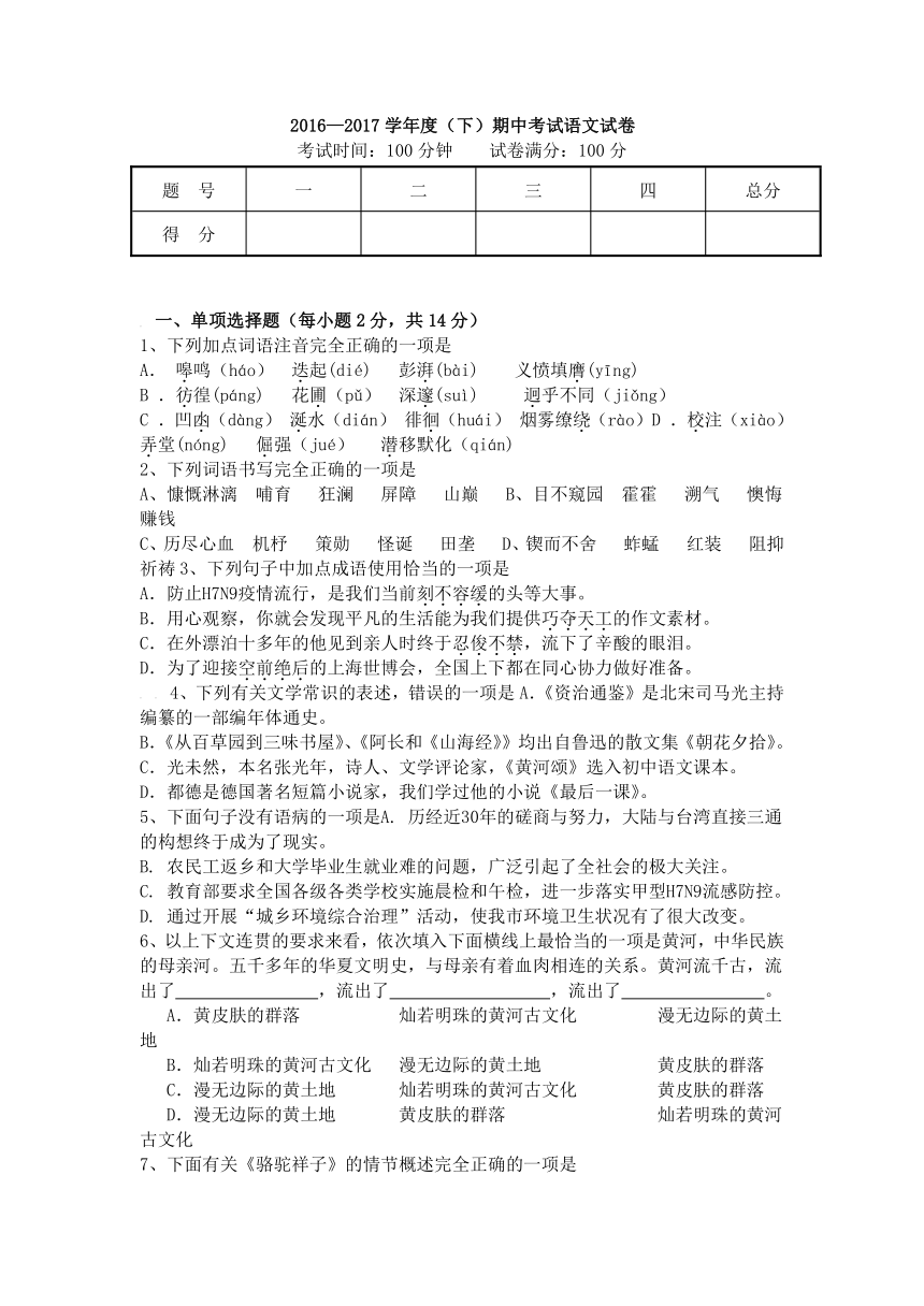 辽宁省丹东七中2016-2017学年七年级下学期期中考试语文试卷（答案不全）