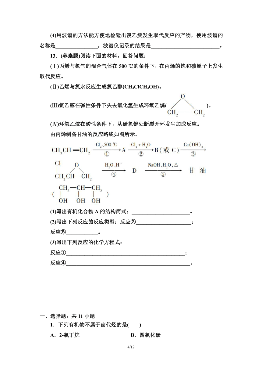 3.1卤代烃 课时作业 2021-2022学年高二化学人教版（2019）选择性必修3