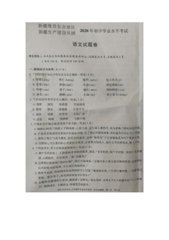 新疆维吾尔自治区、生产建设兵团2020年初中学业水平考试语文试题卷（图片版，无答案）