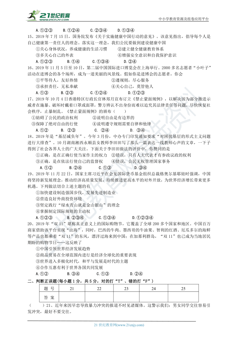 2021年部湖南省怀化市初中毕业学业水平考试道德与法治模拟卷（二）word版，含答案