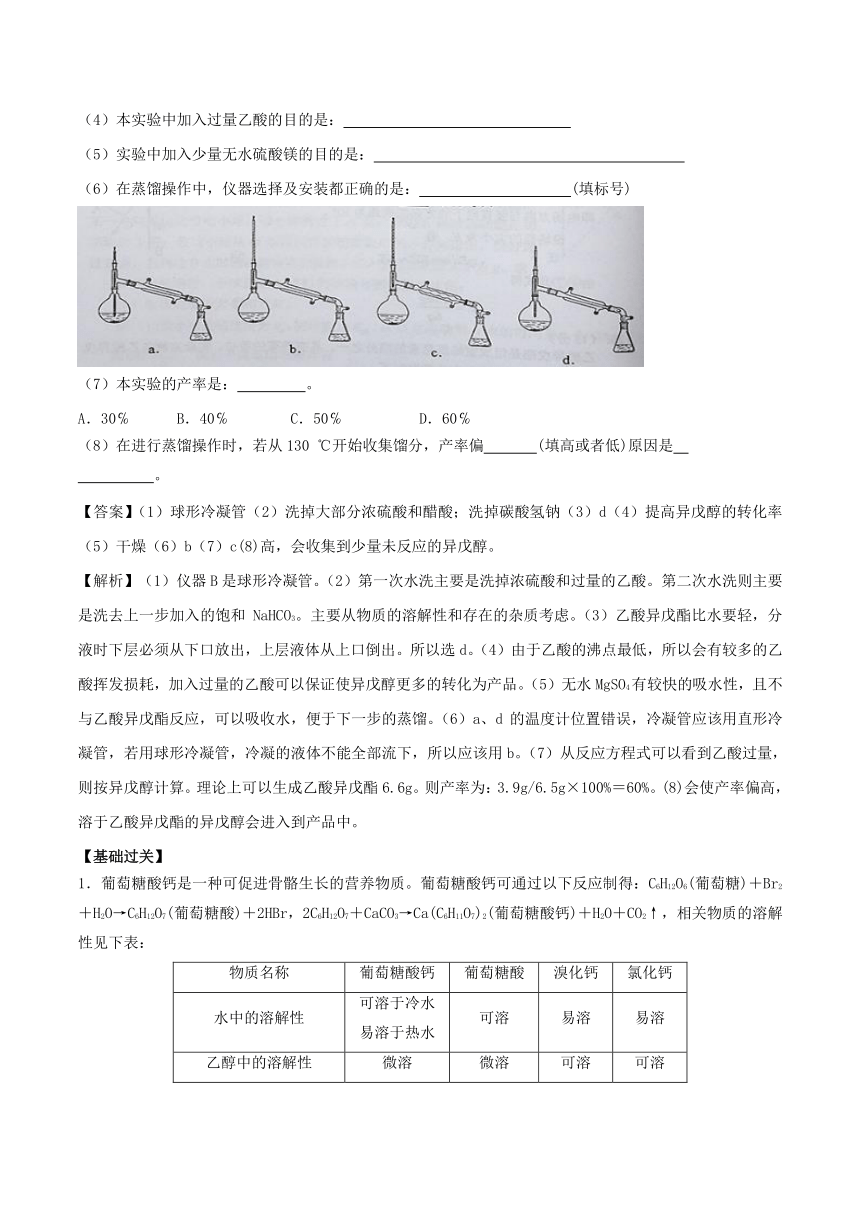 2019届新高三化学假期学习资料专题06+有机实验题