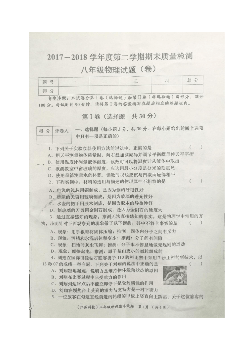 陕西省西安市大学区2017-2018学年八年级下学期期末考试物理试题（图片版，含答案）
