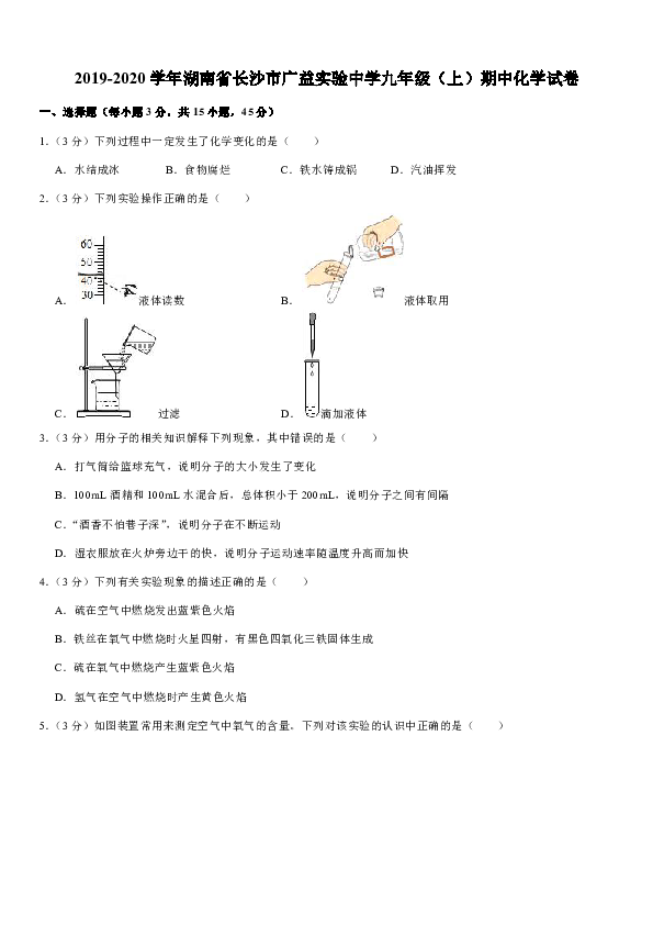 2019-2020学年湖南省长沙市广益实验中学九年级（上）期中化学试卷（解析版）