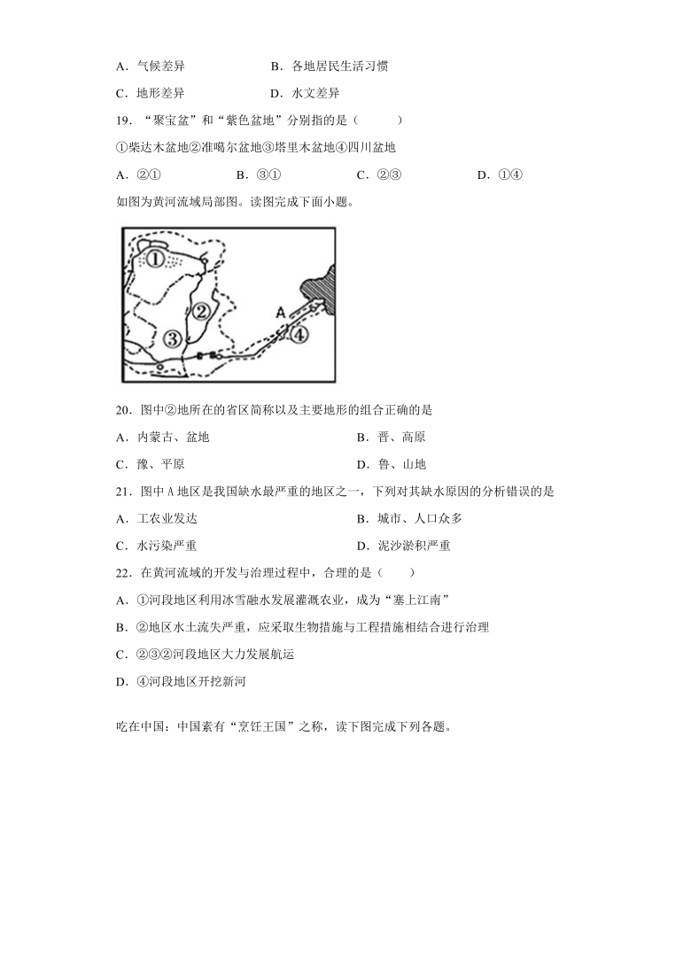 人教版地理八年级上第二章《中国的自然环境》测试题（word版含答案）