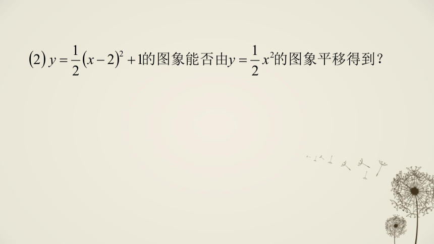 沪科版九年级上册 21.2.4二次函数y=a(x-h)2+k的图象和性质 课件(共16张PPT)