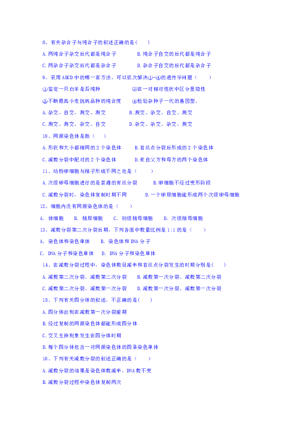 青海省西宁市海湖中学2018-2019学年高一下学期第二次月考生物试题