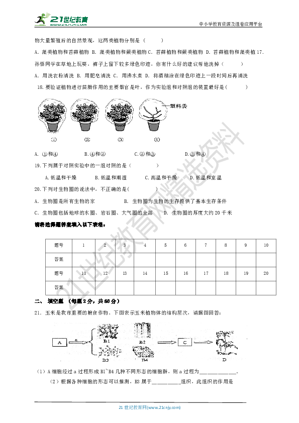 济南版七年级上册期中生物试题（含答案）