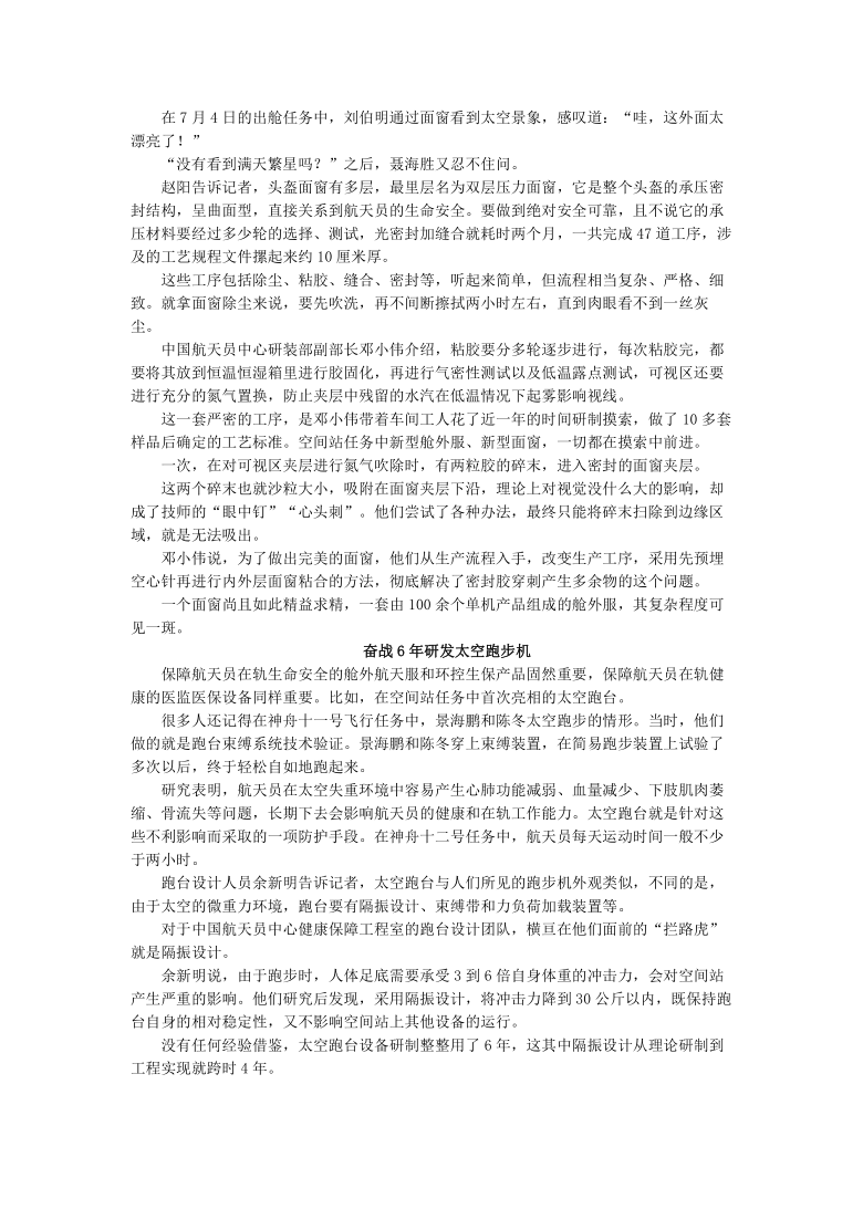 2022屆高考作文最中國新航天素材出征太空