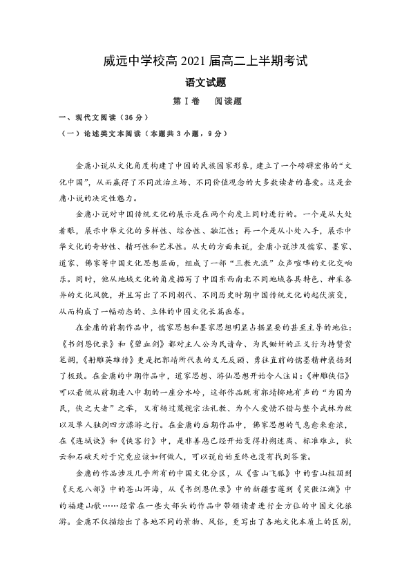 四川省威远中学2019-2020学年高二上学期半期考试语文试题含答案