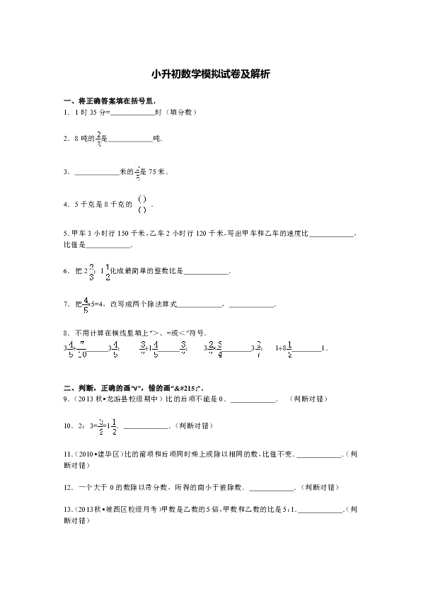 六年级下册数学试题小升初数学模拟试卷人教新课标（含解析）