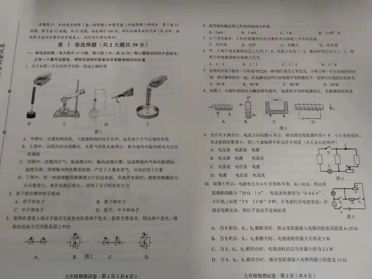 天津市和平区2019-2020学年度第一学期九年级物理期末试题（照片版 无答案）