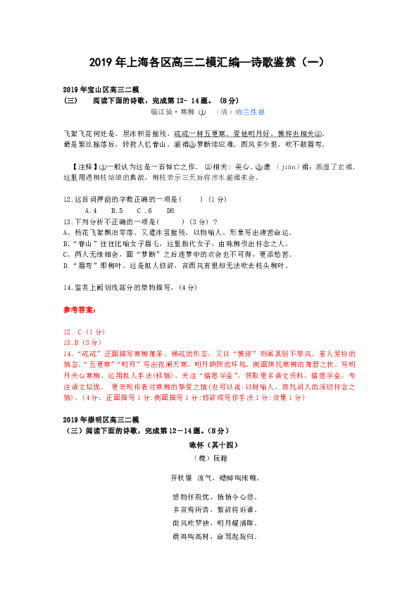 2019年上海各区高三二模语文汇编一（诗歌鉴赏）（word精校版含答案）