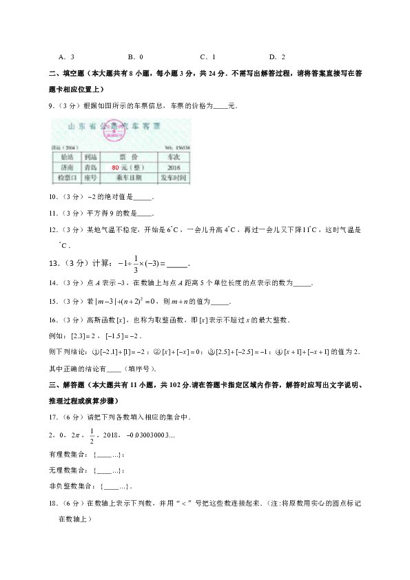 2018-2019学年江苏省盐城市响水实验中学七年级（上）第一次月考数学试卷(解析版)